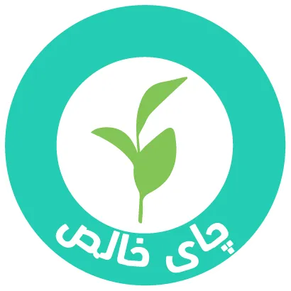 چای خالص